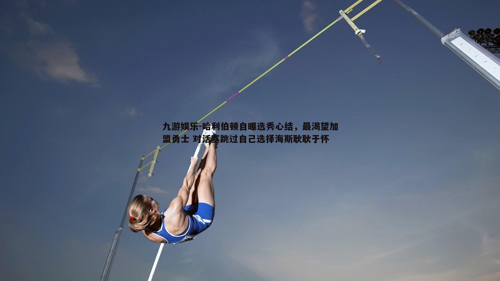 哈利伯顿自曝选秀心结，最渴望加盟勇士 对活塞跳过自己选择海斯耿耿于怀