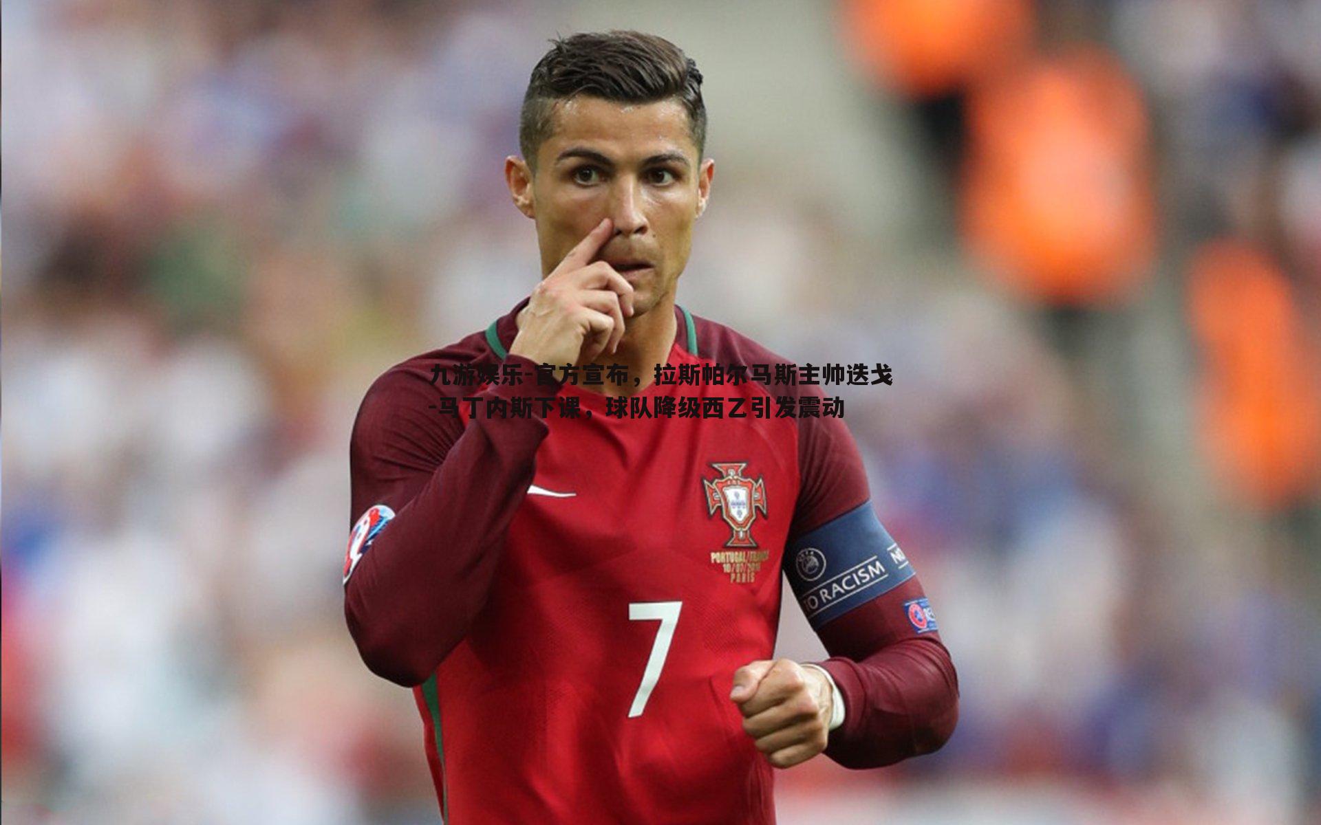 官方宣布,拉斯帕尔马斯主帅迭戈-马丁内斯下课,球队降级西乙引发震动