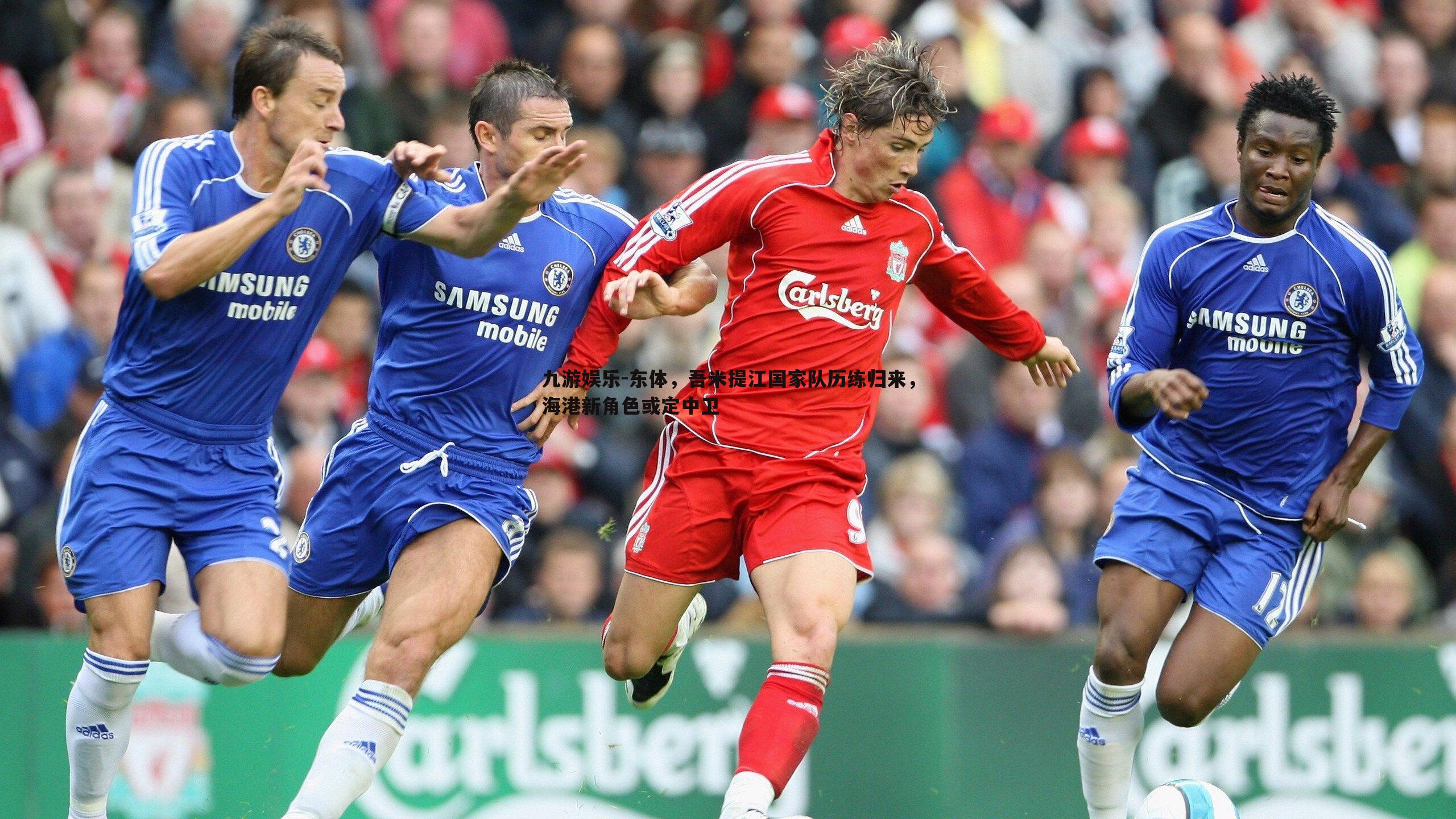 东体,吾米提江国家队历练归来,海港新角色或定中卫