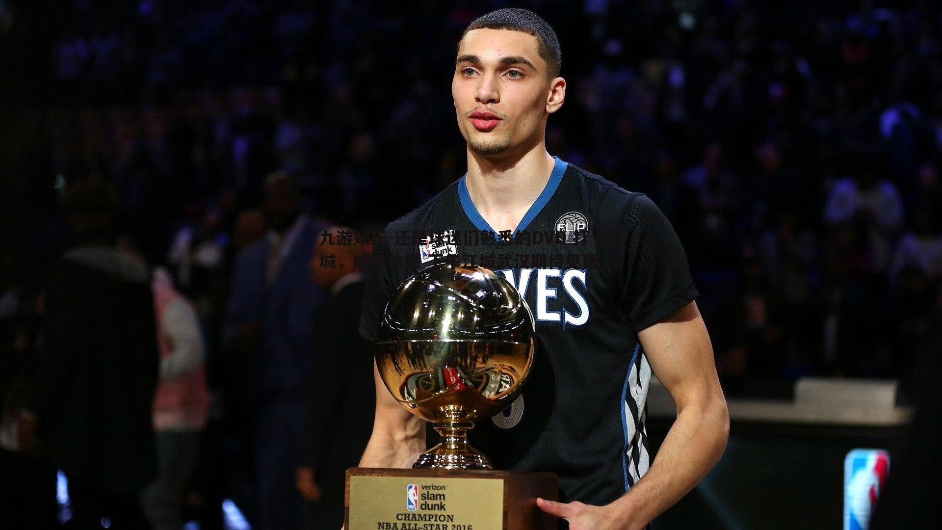 还是球迷们熟悉的DVD 打卡三城,威力依燃 下午江城武汉期待见面