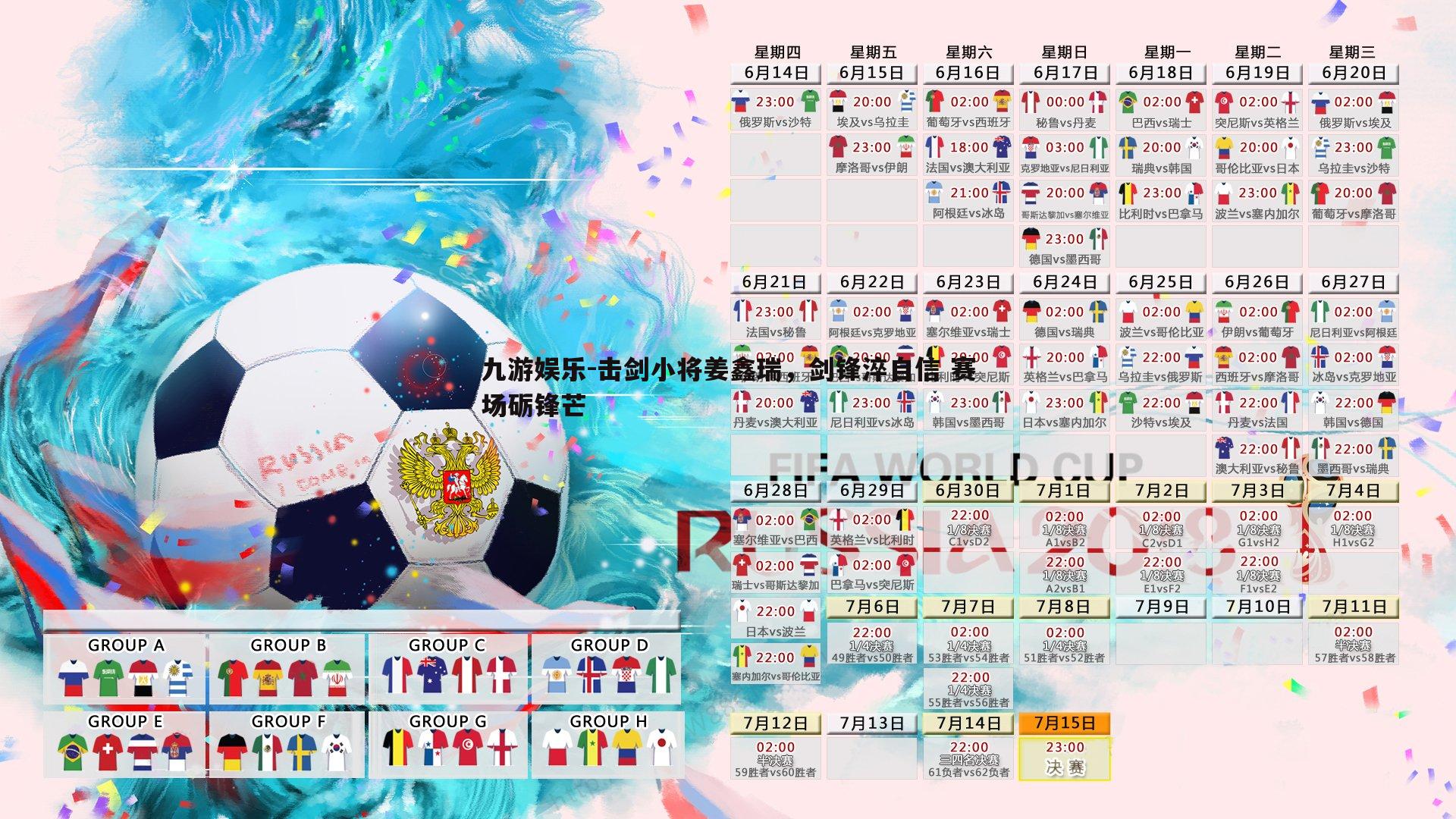 击剑小将姜鑫瑞,剑锋淬自信 赛场砺锋芒